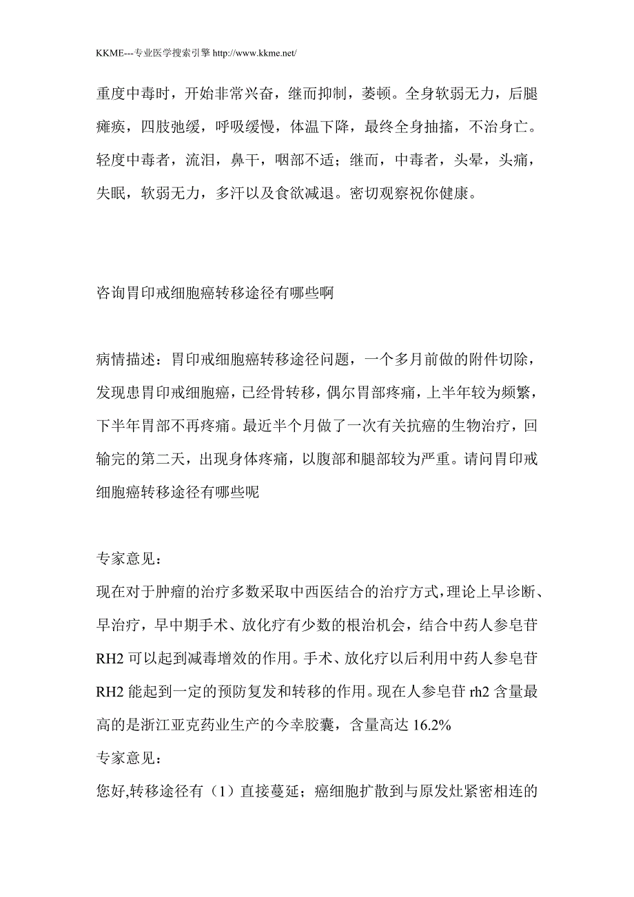 农药进入血管会出现深症状？_第2页