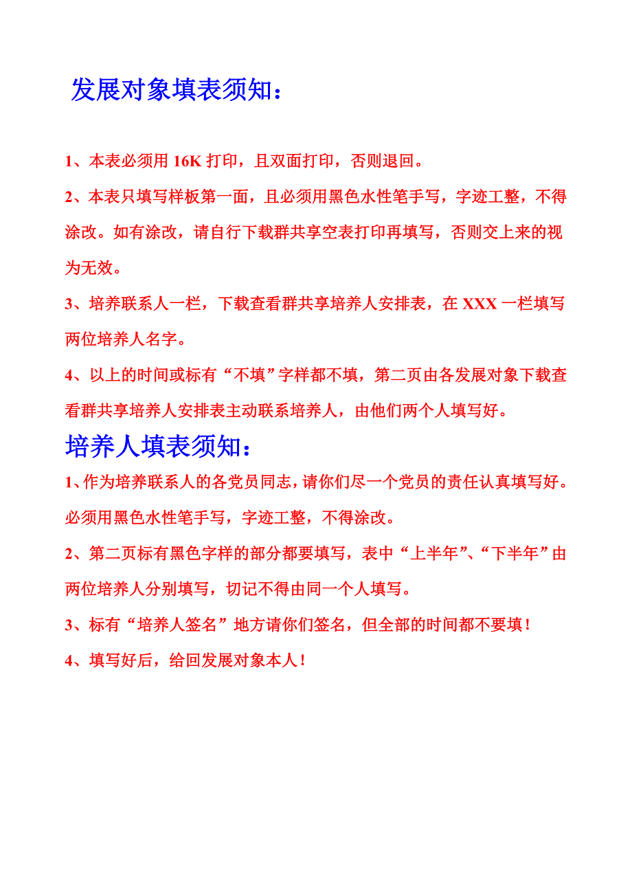 (培养人填写样板)入党积极分子培养考察登记表_第3页