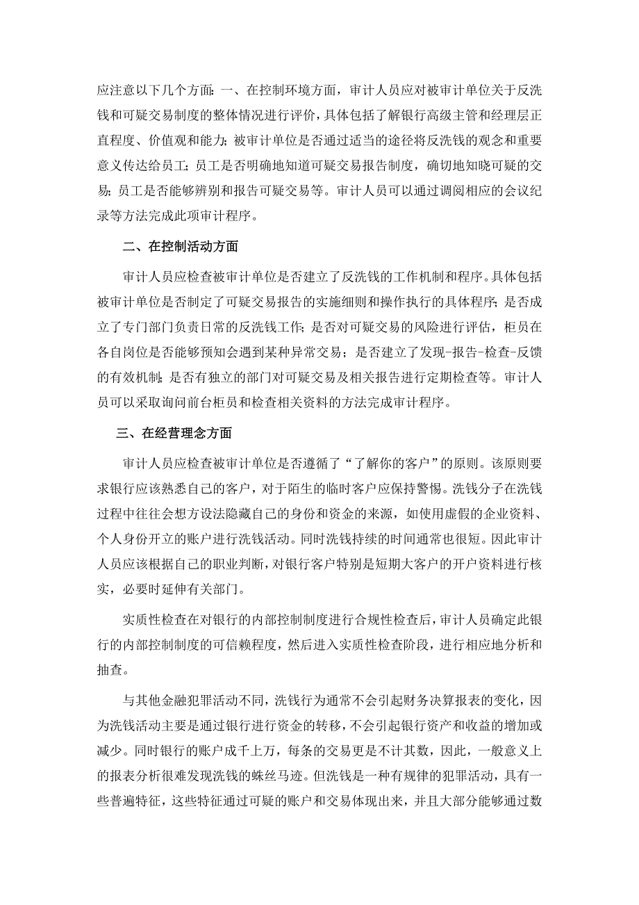 反洗钱工作的防范和重要性与必要性_第2页