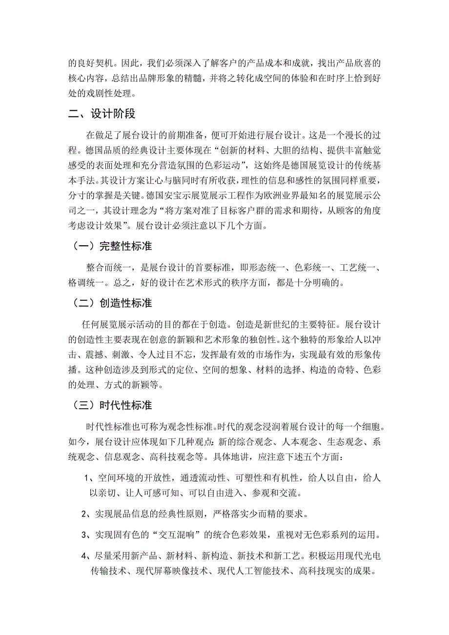 展台的设计与搭建_第3页