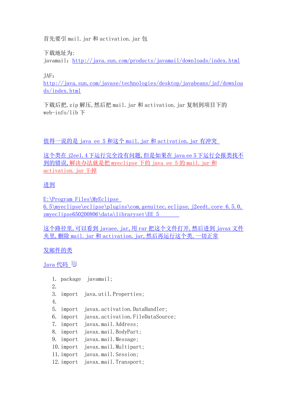 javamail,java发email,发邮件,jaf,activation,j2ee5冲突问题解决_第1页