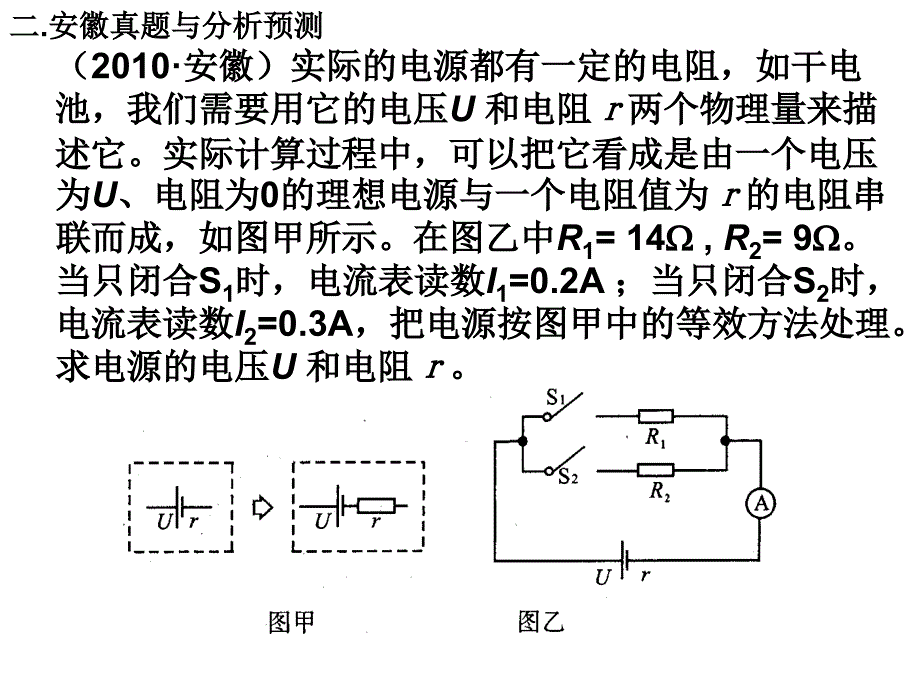 串联分压与并联分流_第4页