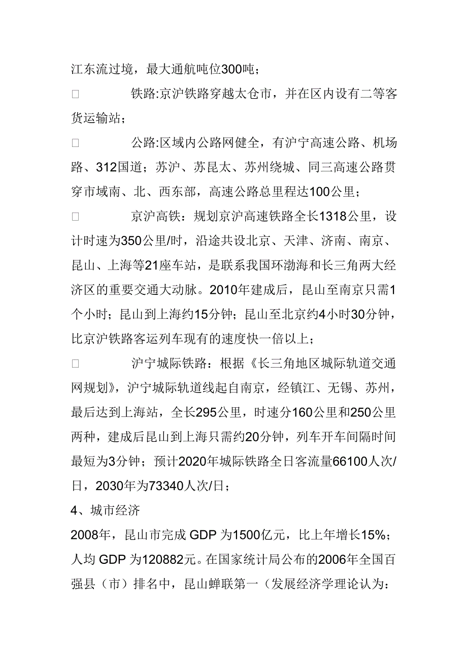 为什么要在昆山买房产_第2页