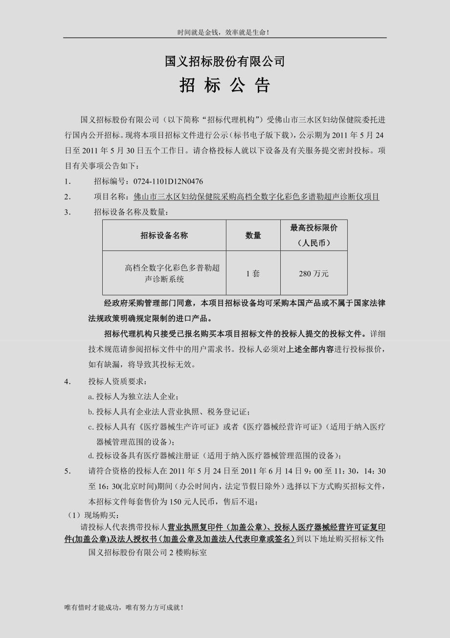 佛山市三水区妇幼保健院采购高档全数字化彩色多谱勒超声诊断仪项目_第4页