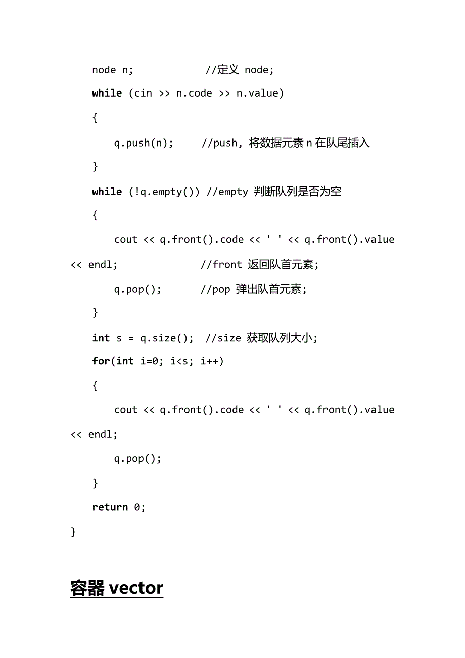 容器知识点总结_第4页