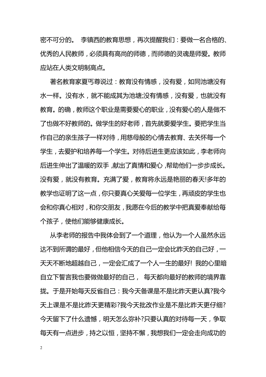 读爱心与教育心得体会_第2页