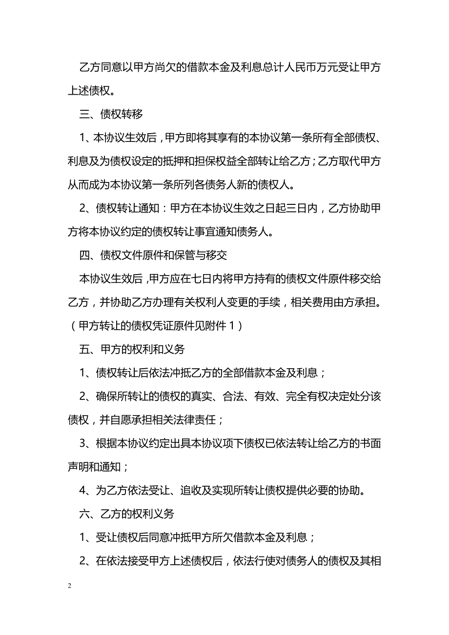 2018债权转让协议书范本_第2页