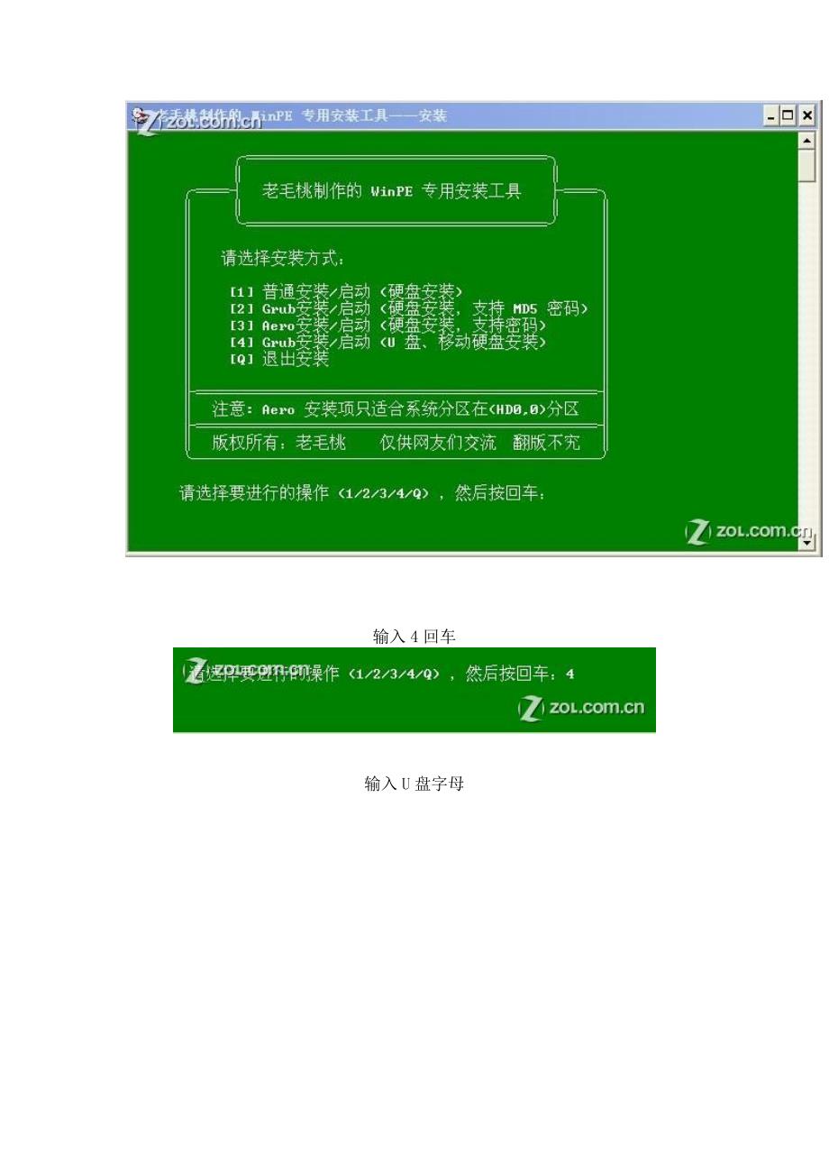 u盘装系统启动制作图解过程_第2页