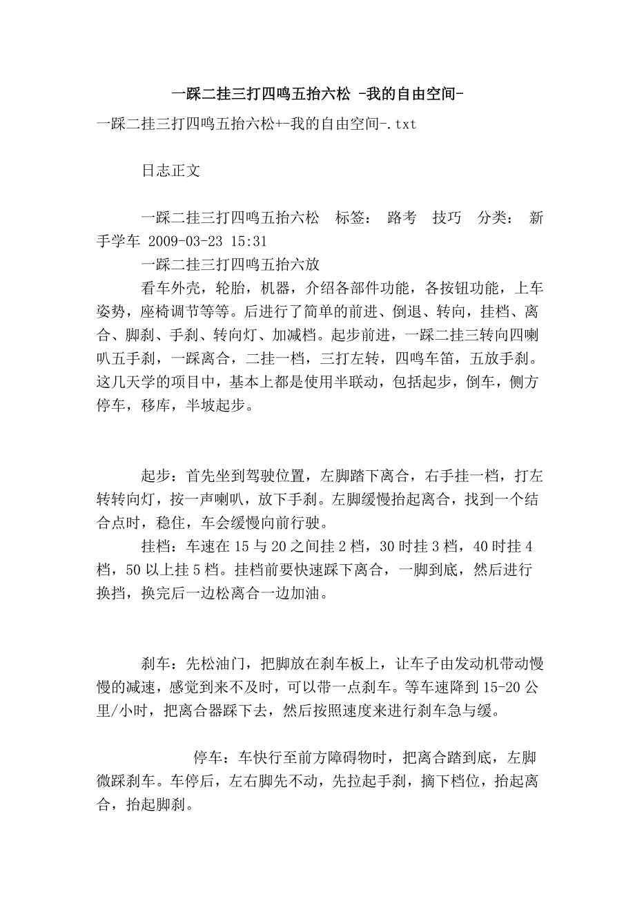 一踩二挂三打四鸣五抬六松 -我的自由空间-_第1页