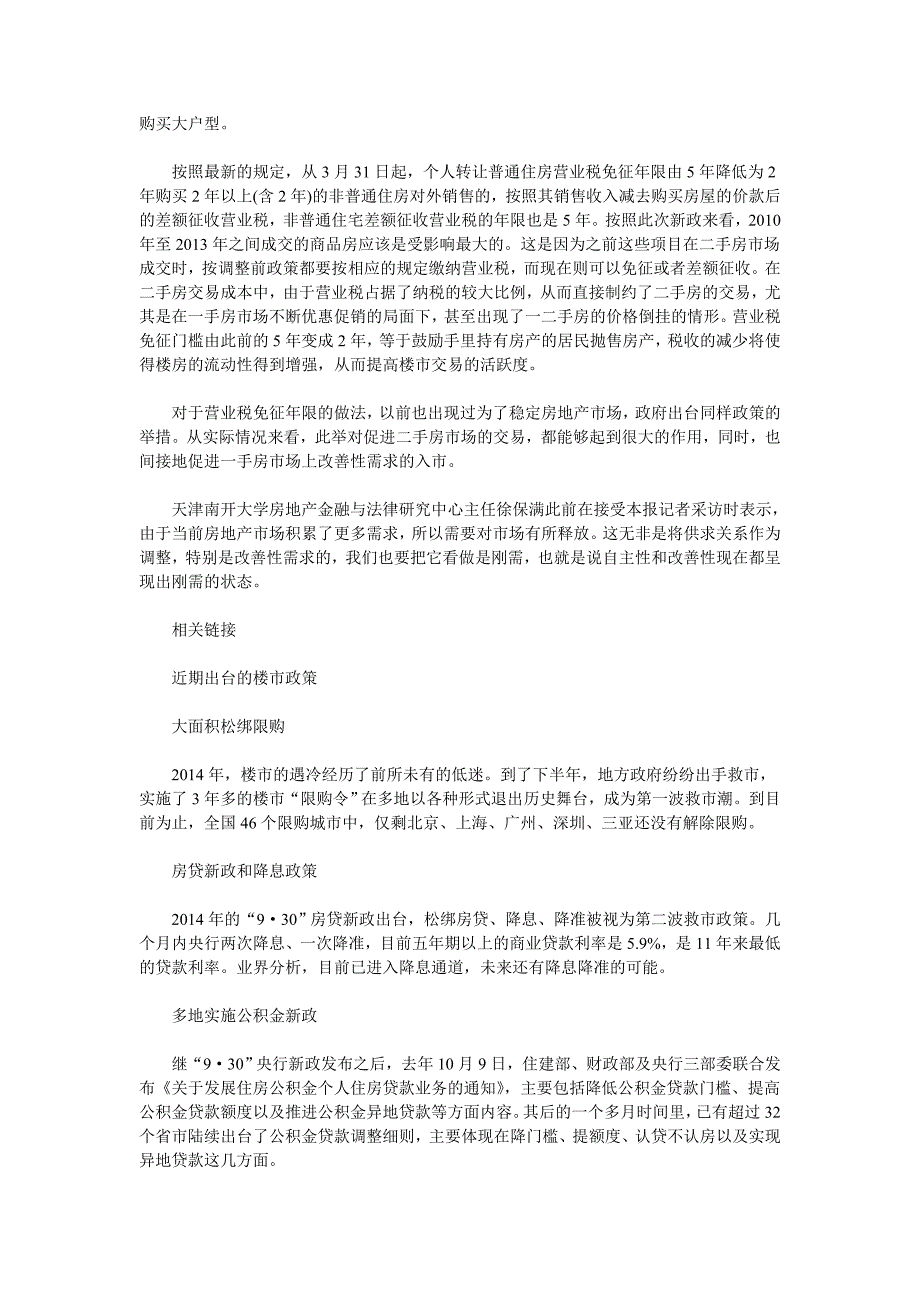 “新政”利好改善性置业 天津二套房需求释放_第2页