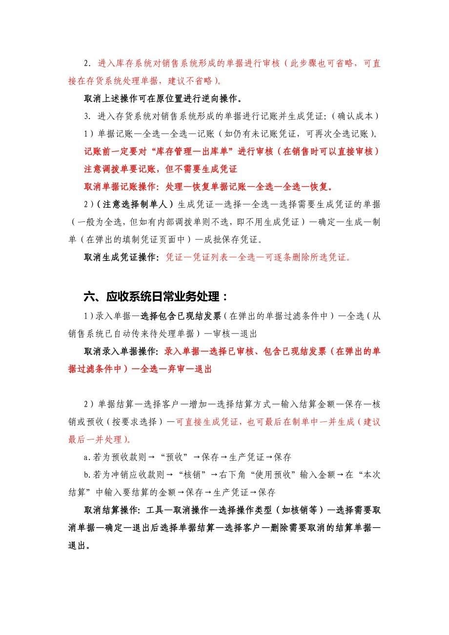 U8系统操作小记(对你们非常重要)_第5页