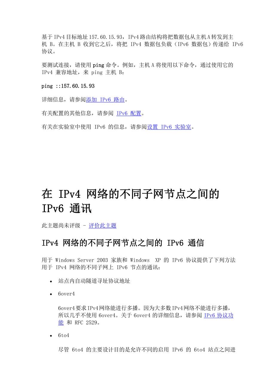 v4兼容地址和IPv6隧道使用_第2页