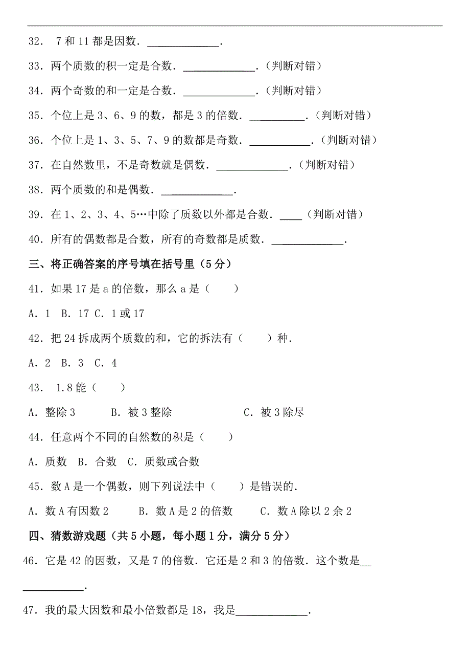 15五年《因数与倍数》好用_第3页