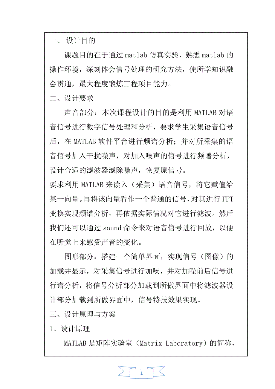 matlab项目总结报告_第3页