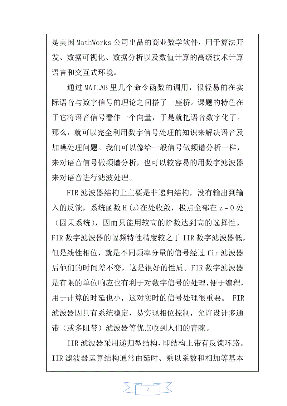 matlab项目总结报告_第4页