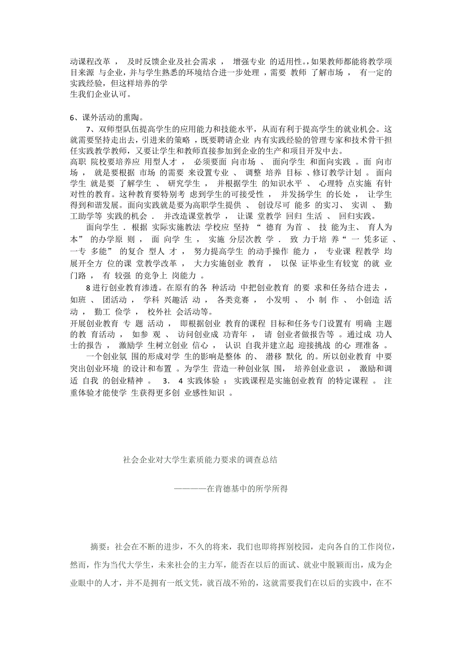 从微创公司看企业对学生素质要求(论文)_第3页