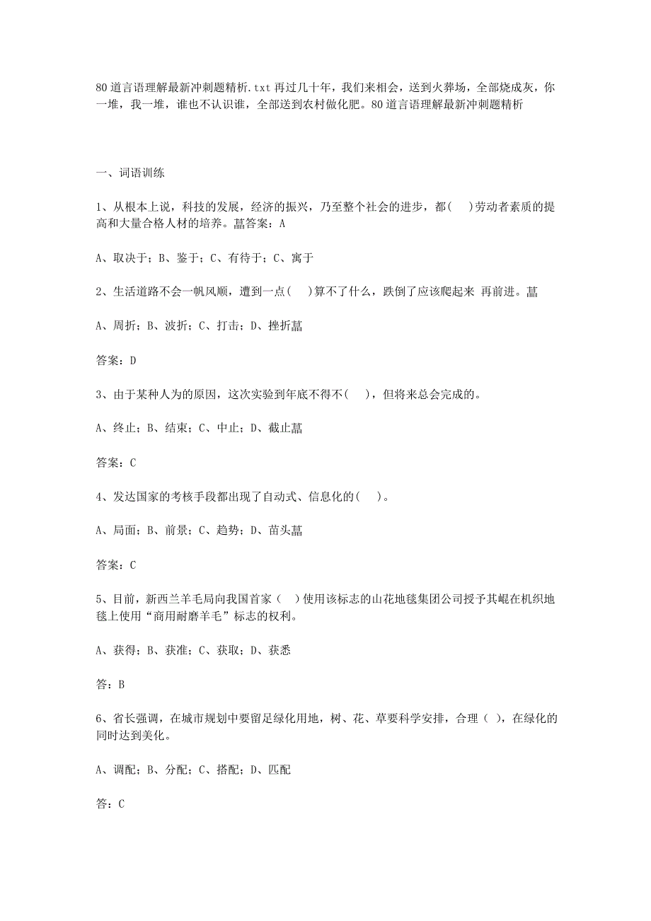 80道言语理解最新冲刺题精析_第1页