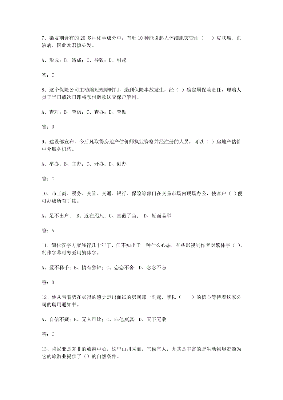 80道言语理解最新冲刺题精析_第2页