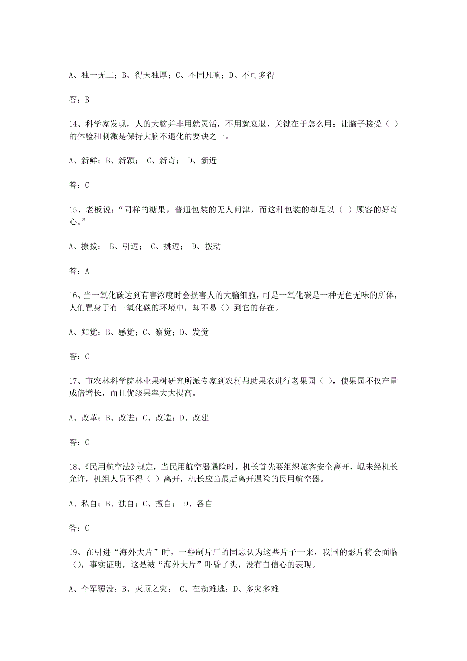 80道言语理解最新冲刺题精析_第3页