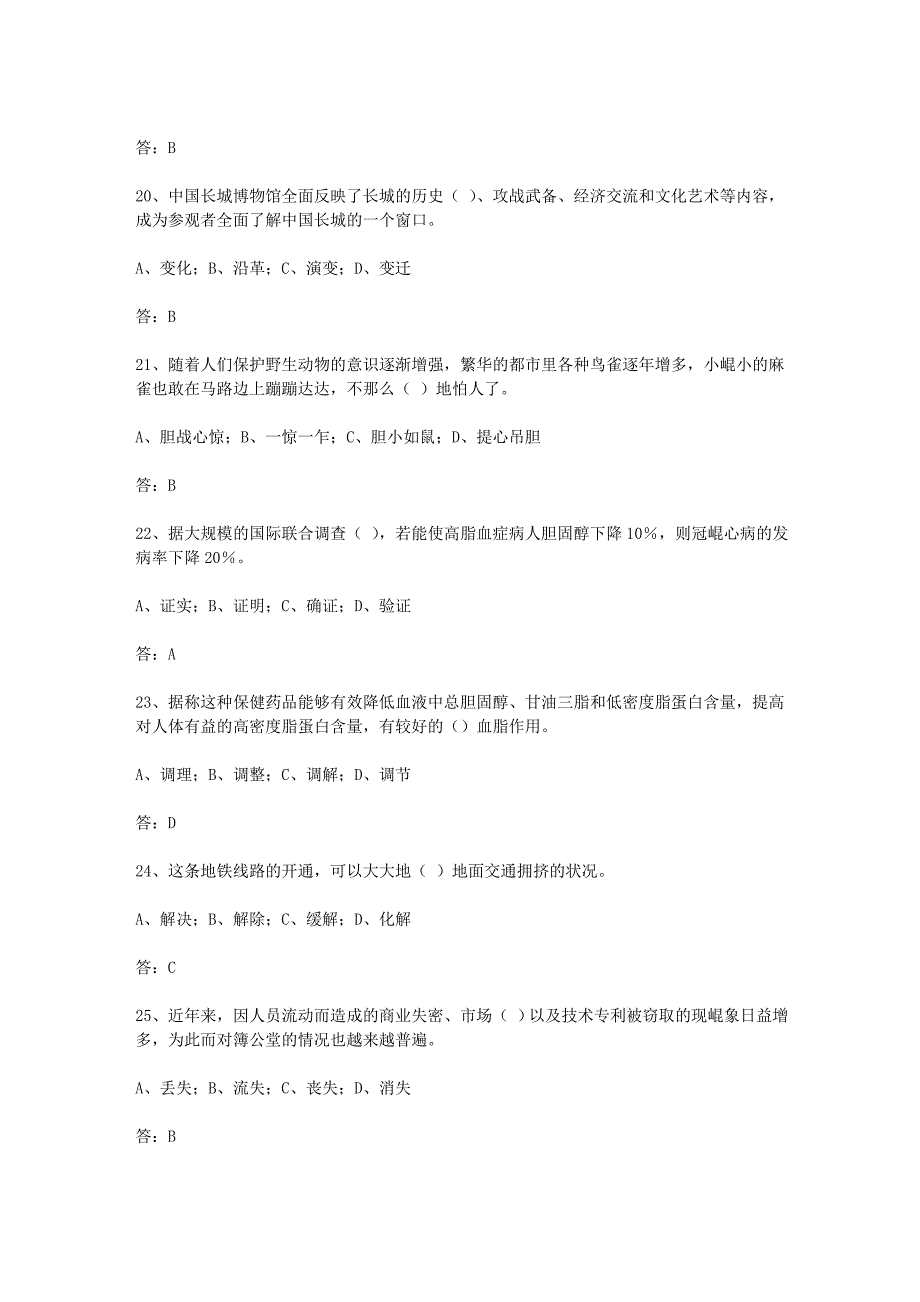 80道言语理解最新冲刺题精析_第4页