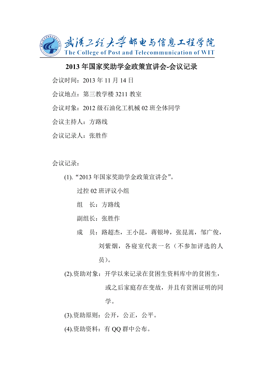 2013年国家奖助学金政策宣讲会_第1页