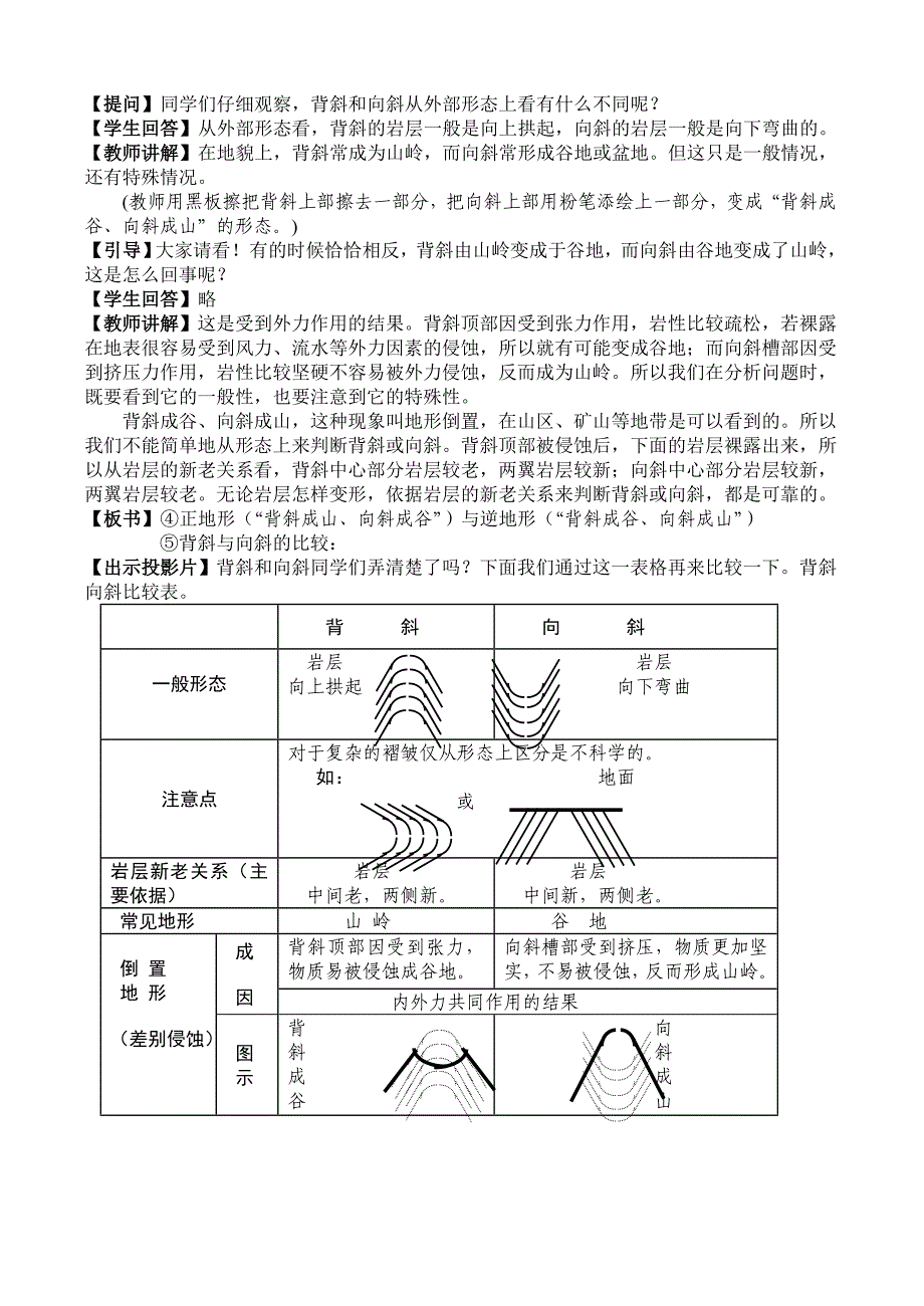 高一地理地表形态的塑造教案1_第3页