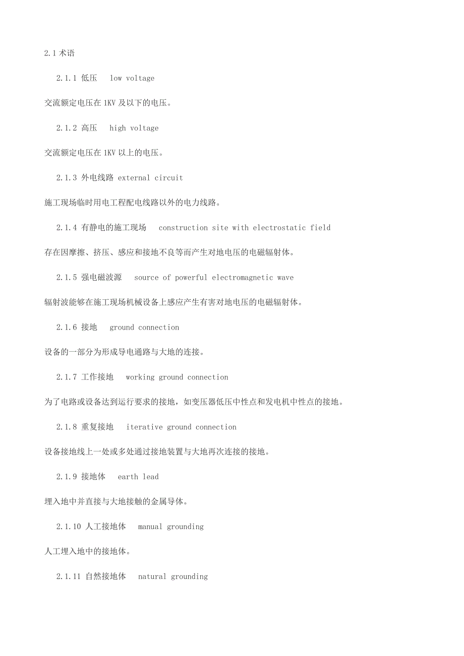 施工现场临时用电安全技术规_第2页