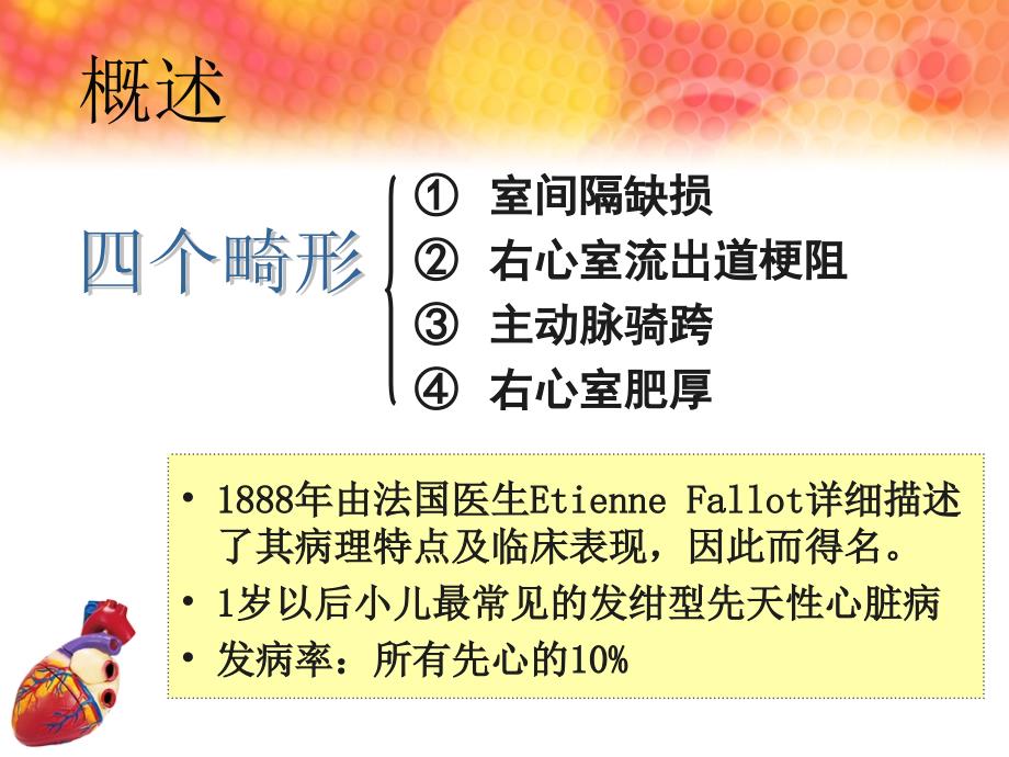 心脏彩超在法四术前及术后评价中的重要价值ppt课件_第2页