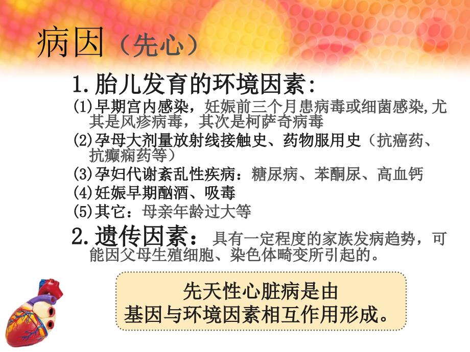 心脏彩超在法四术前及术后评价中的重要价值ppt课件_第3页