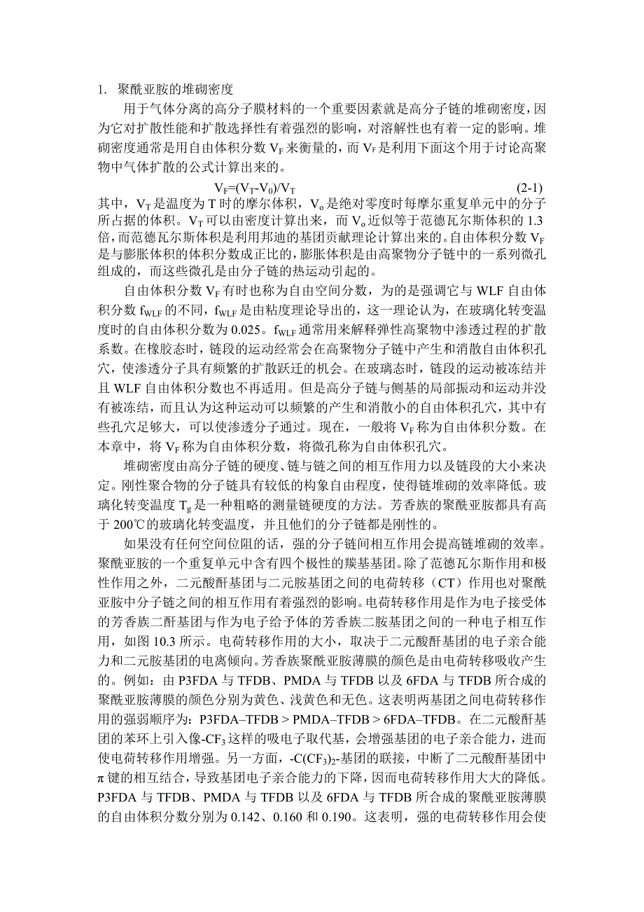 聚酰亚胺气体分离膜材料的结构与传输性能_第3页