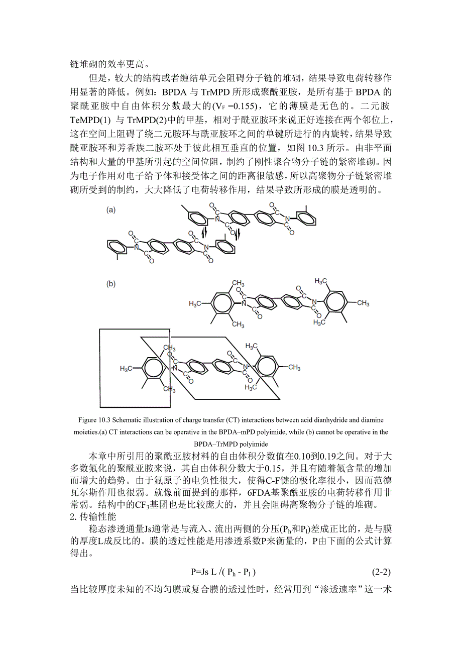 聚酰亚胺气体分离膜材料的结构与传输性能_第4页