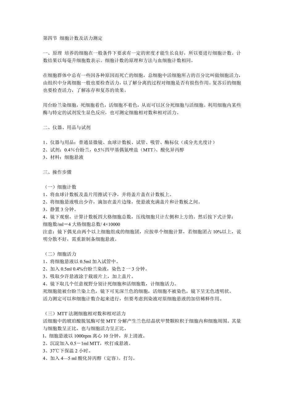 MTT的测定方法基本上是利用细胞本身的酵素对受质的作用_第3页