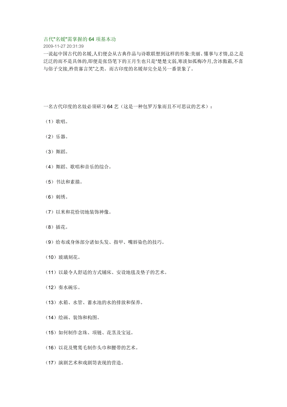 古代名媛需掌握的64项基本功_第1页