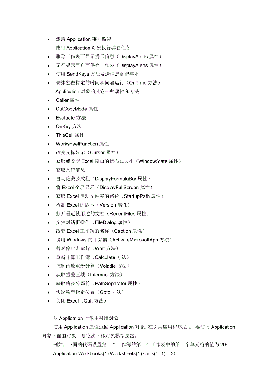 Excel_VBA_Application_方法属性大全_第2页