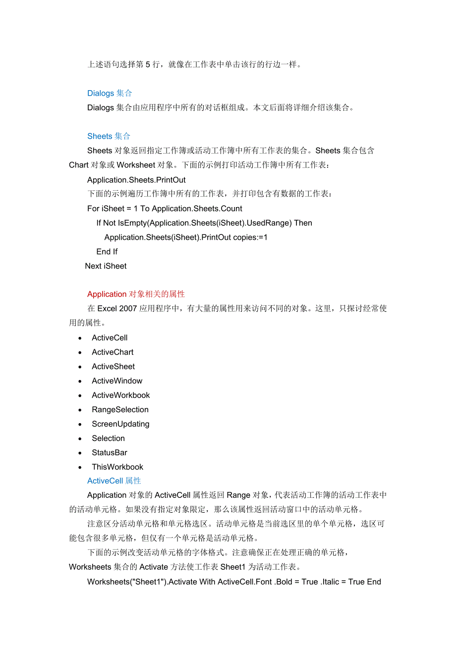 Excel_VBA_Application_方法属性大全_第4页