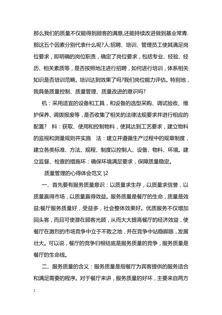 关于质量管理心得体会_第2页