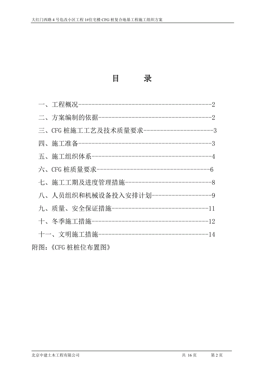 大红门cfg施工方案_第2页