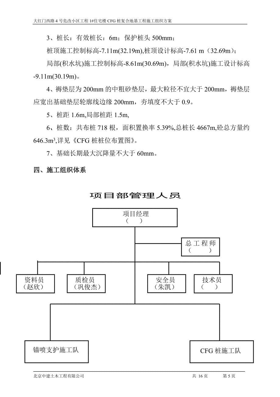 大红门cfg施工方案_第5页