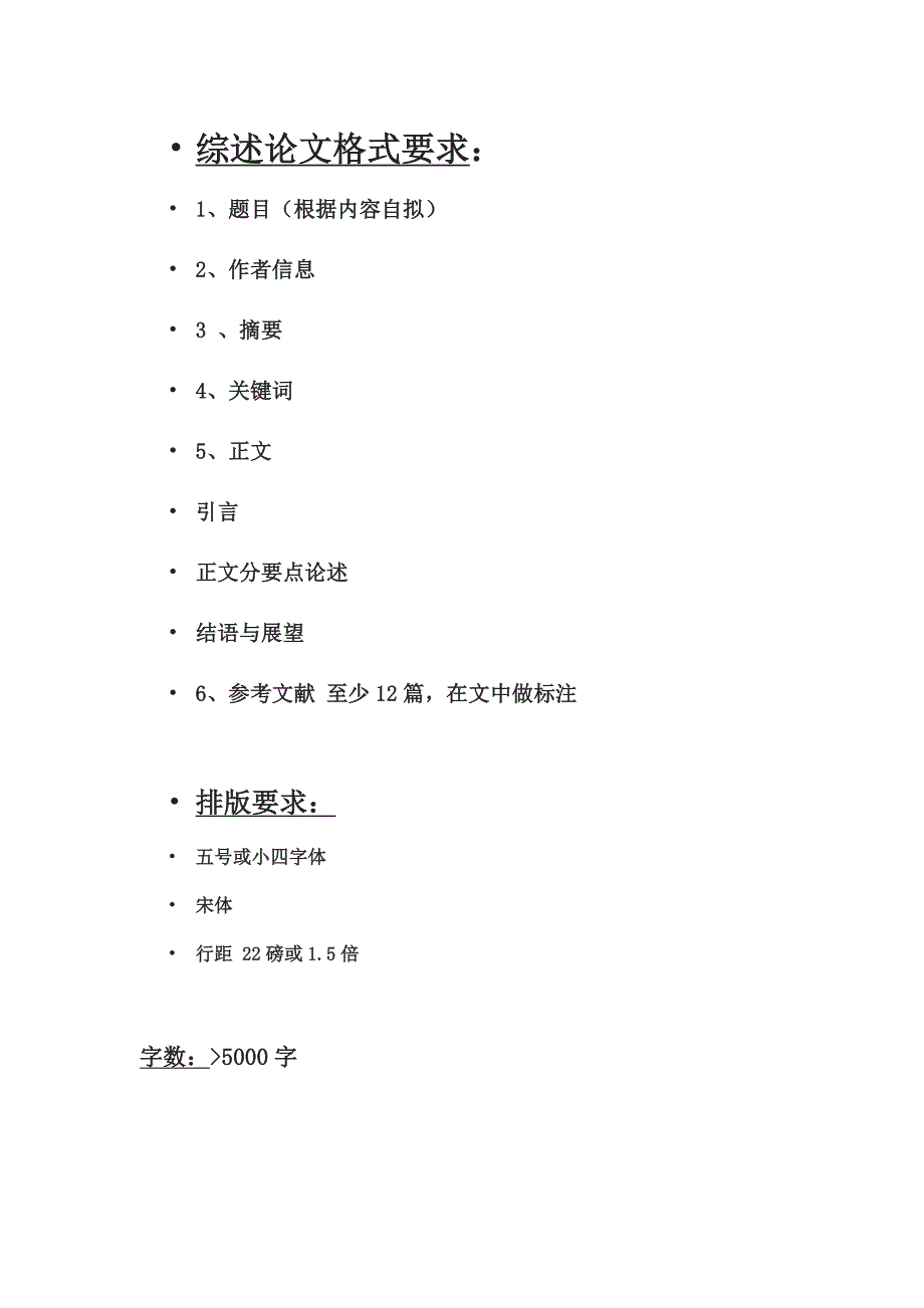 果蔬保鲜与加工论文要求(来自网络课堂)_第1页