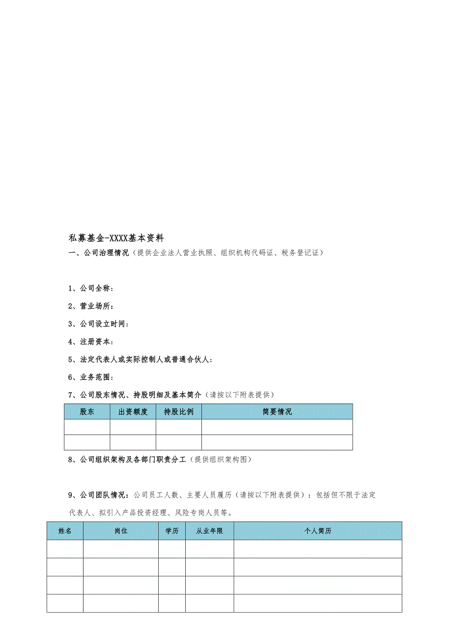 私募基金尽调清单_第1页