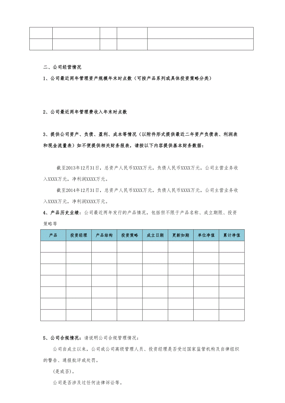 私募基金尽调清单_第2页