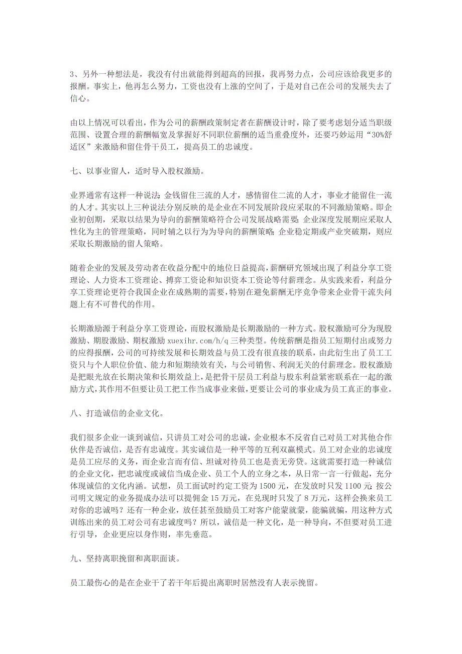 企业留人 塑造员工忠诚度是根本_第4页