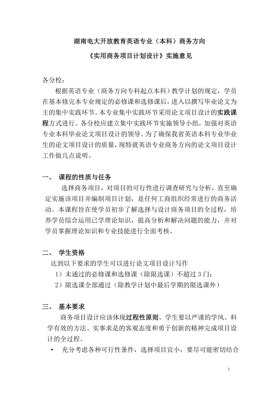 湖南电大开放教育英语专业（本科）商务方向_第1页