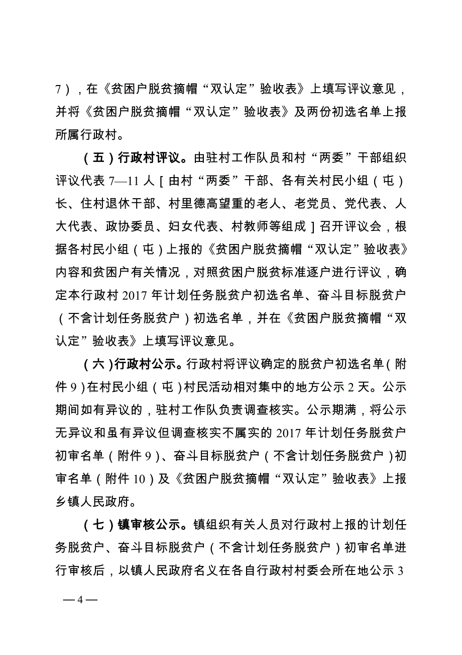 东兴市2017年度贫困户脱贫摘帽双认定_第4页