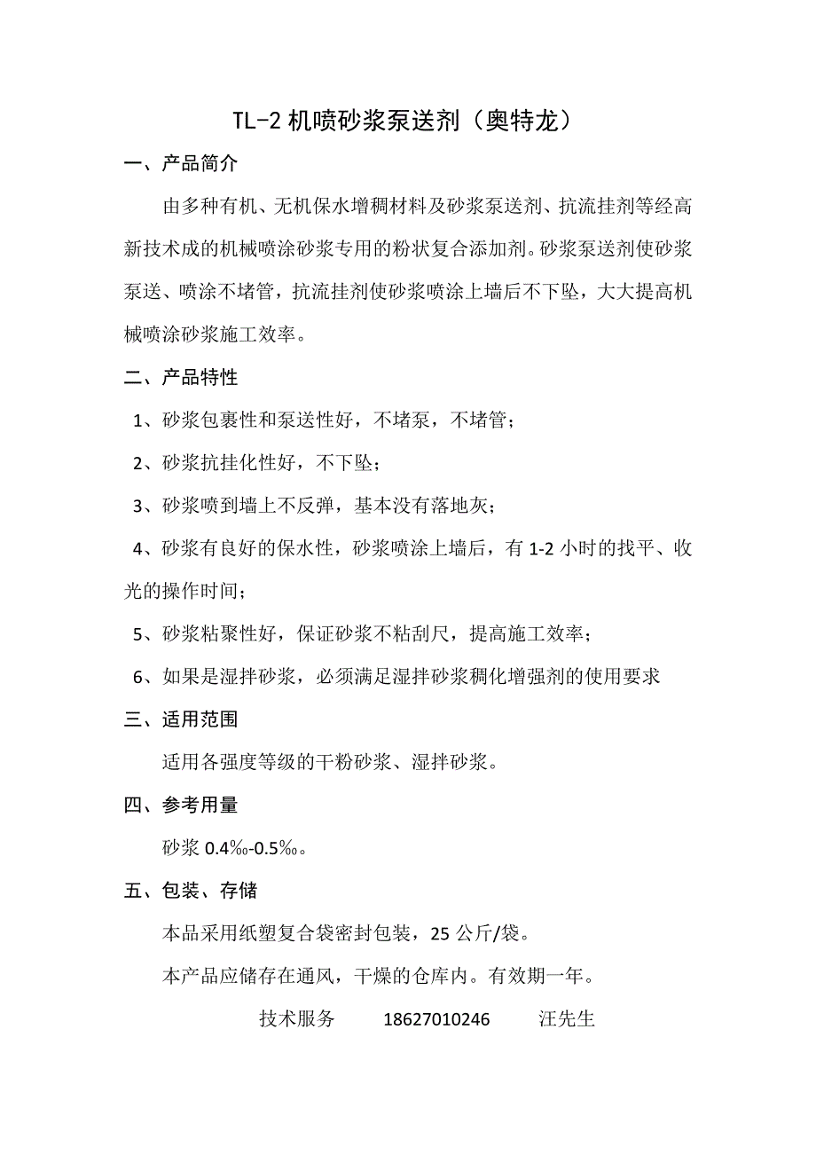 加快发展预拌砂浆怎样做_第3页