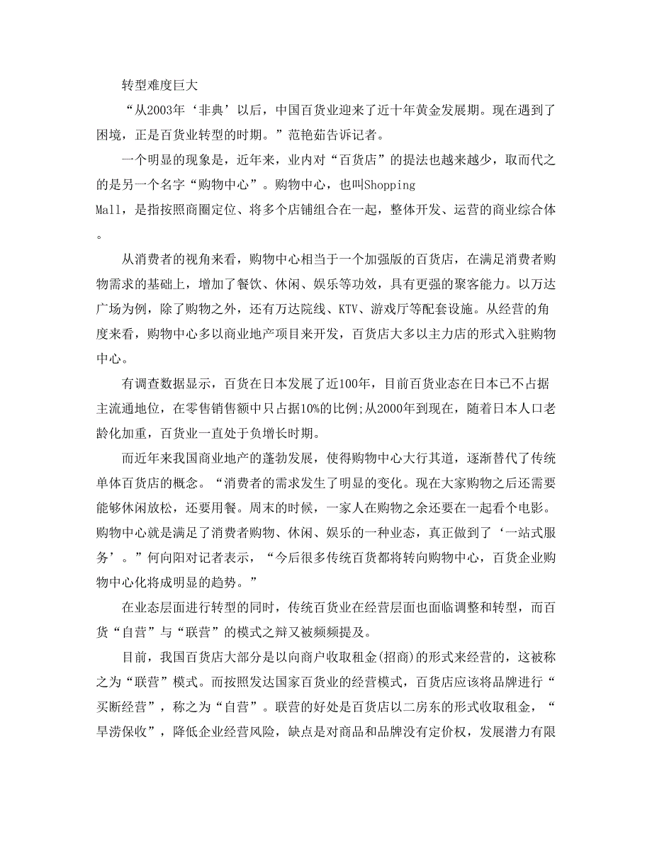 传统百货业受电商等挤压 或成下一个消失业态_第4页