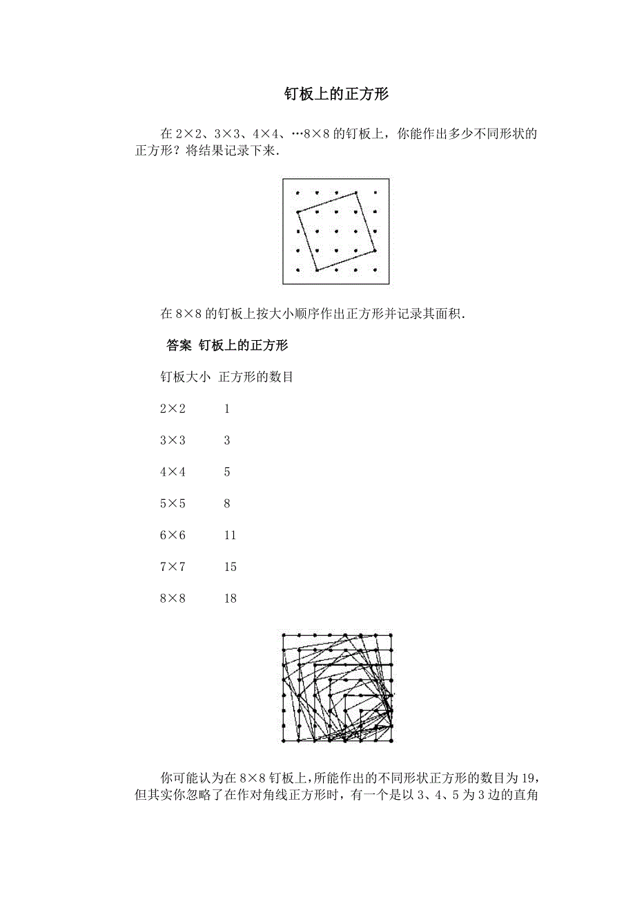 钉板上的正方形_第1页