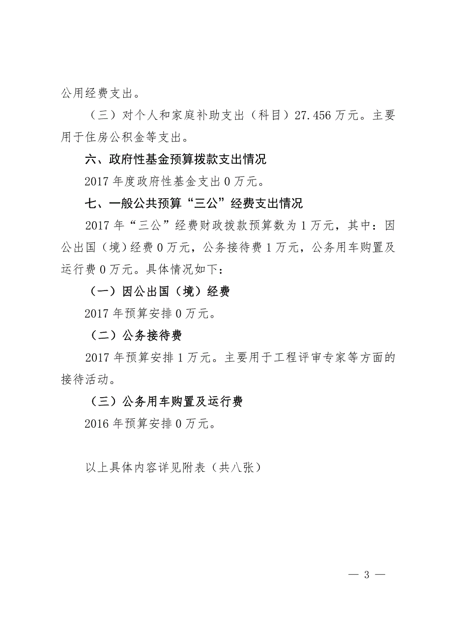 漳州招商局经济技术开发区成本管理中心_第3页