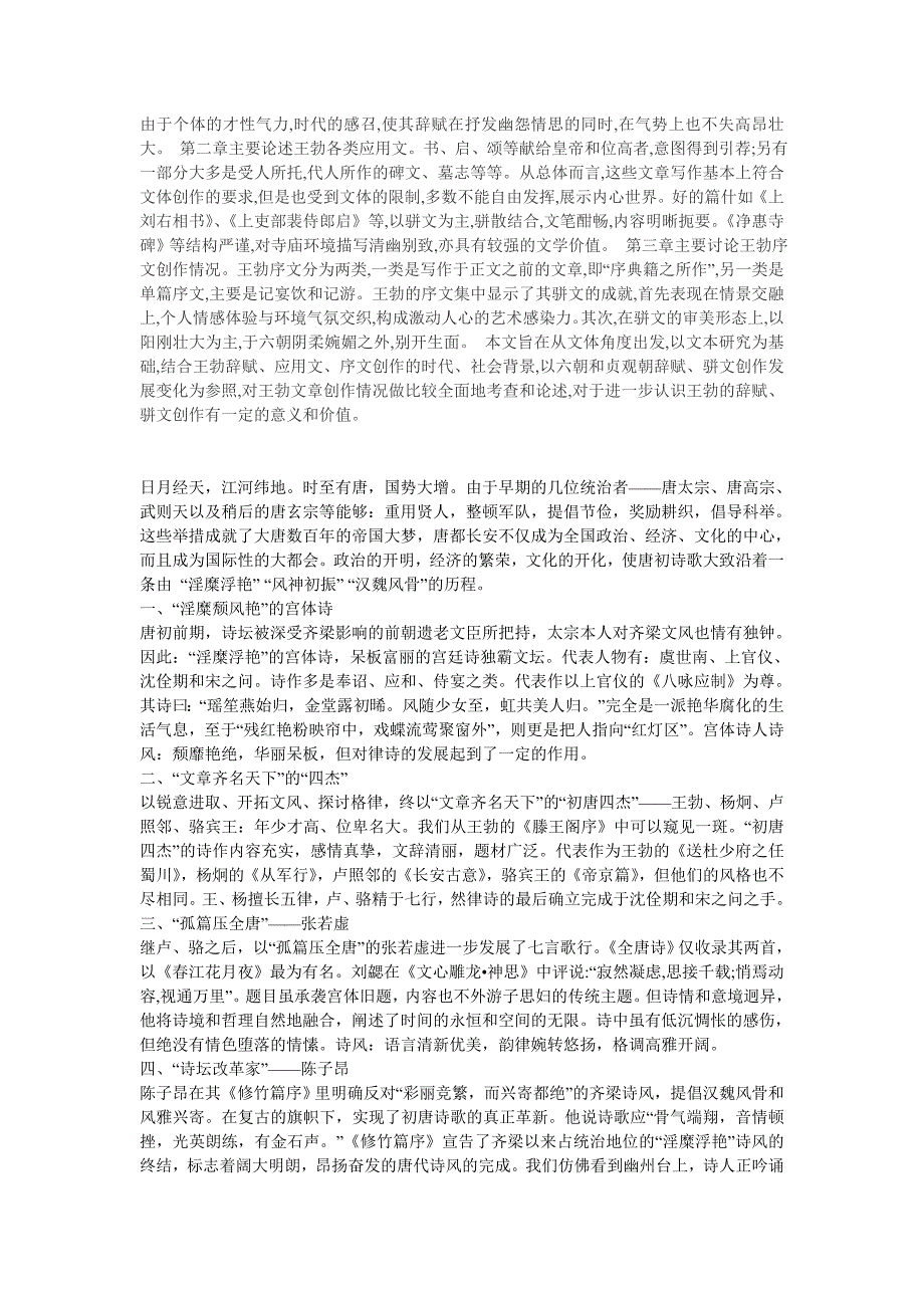 王勃的诗今存80多首_第2页