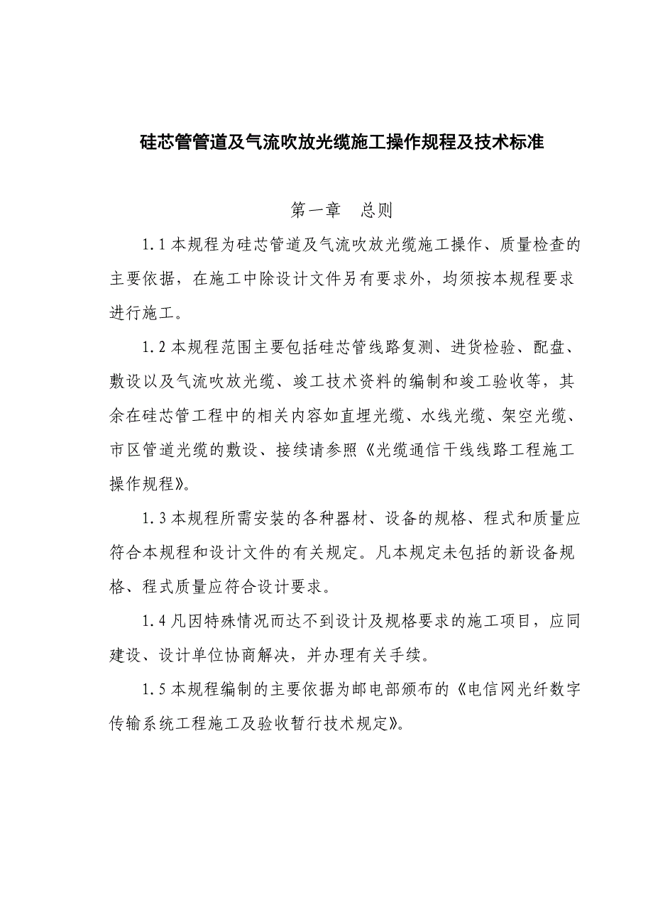 气吹操作规程(18处)_第1页
